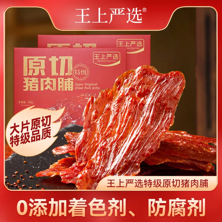 【2盒】特级原切猪肉脯干肉香150g大片高蛋白靖江特产休闲零食