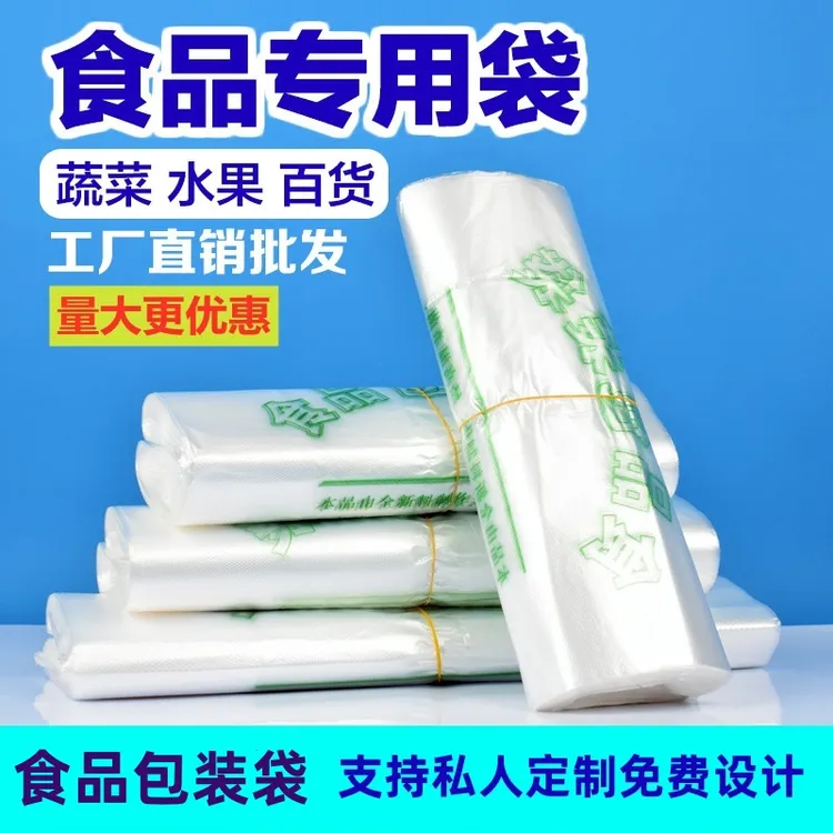 批发食品专用加厚背心袋家用包装袋水果袋食品袋家用塑料袋食品级
