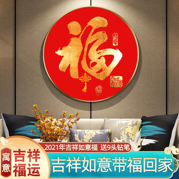 2025年新款钻石画满钻福字手工点钻十字绣客厅福圆形钻石绣粘珠绣