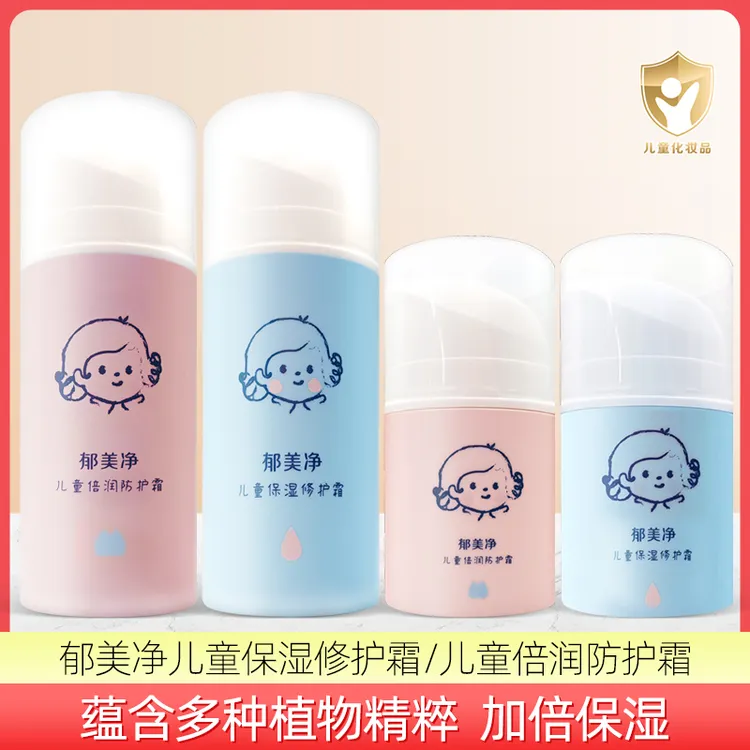 郁美净儿童修护霜倍润保湿补水宝宝儿童面霜秋冬润肤防护男孩女孩