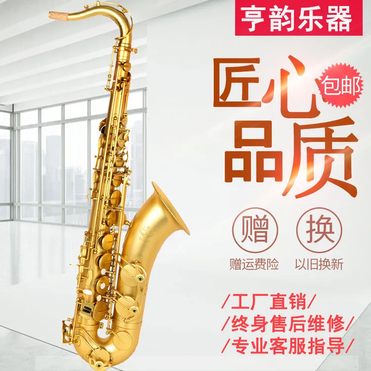 亨韵乐器磨砂金降B次中音萨克斯管专业演奏考级款正品保障