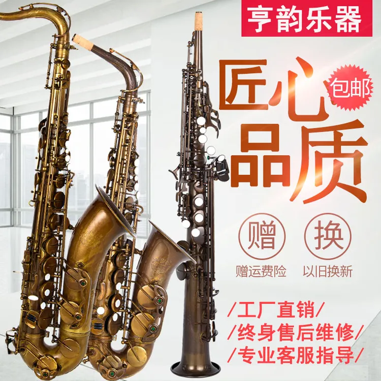 亨韵乐器台湾卓道夫裸铜工艺中音萨克斯/高音萨克斯/次中音萨克斯