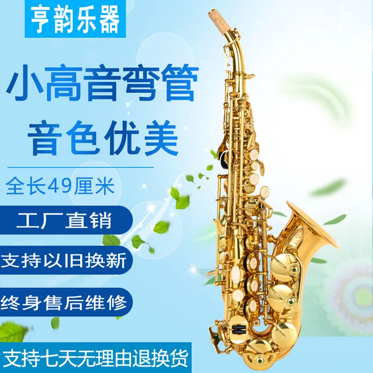亨韵乐器降B调金色小高音萨克斯大号儿童成人通用初学演奏款