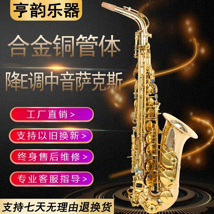 合金铜中音降E调中音萨克斯管初学演奏考级乐器款支持以旧换新