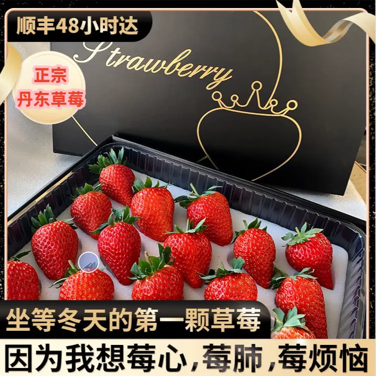 【甄选礼盒】丹东99草莓网红礼盒装黑，红，橙，任选一样送女友包邮