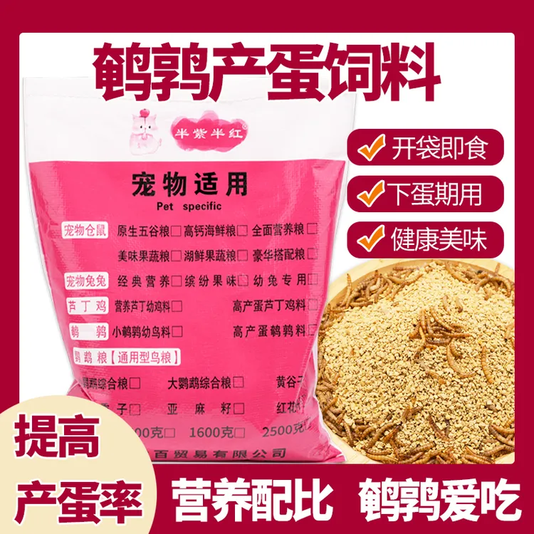 鹌鹑饲料产蛋粮综合营养颗粒鹌鹑鸟食下蛋家禽鸡鸭鹅口粮鹌鹑通用