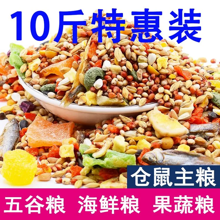 仓鼠宠物粮食综合面包虫仓鼠饲料仓鼠食粮仓鼠粮食仓鼠粮花枝鼠粮