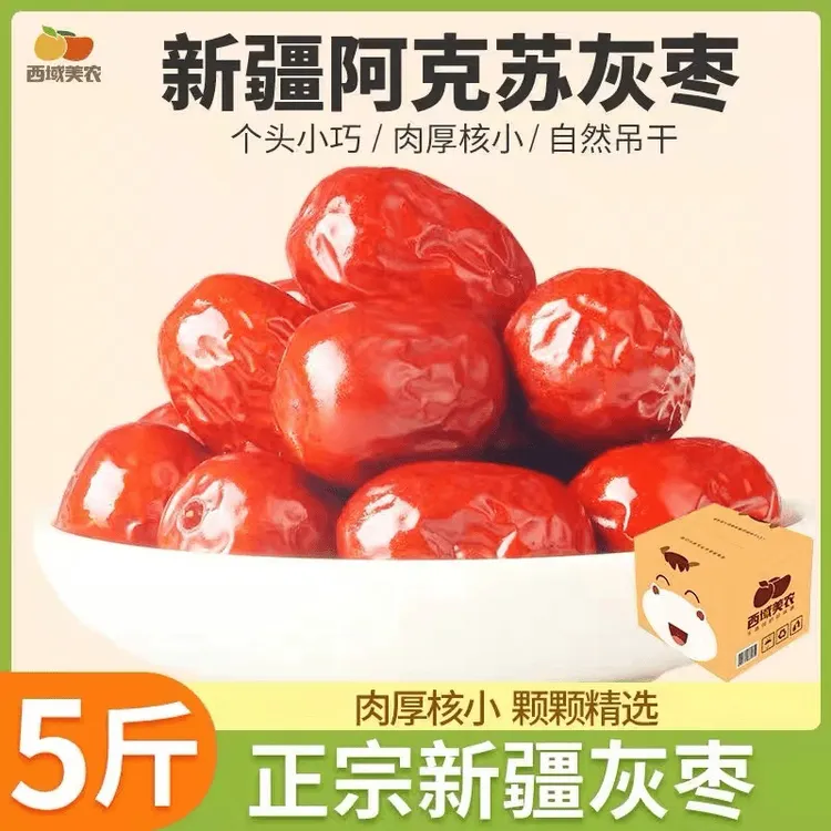 西域美农新疆一级灰枣2.5kg 精选 肉厚核小 饱满细腻新鲜煮粥泡水