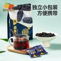西域美农 新疆桑葚干128g/袋 黑桑葚干独立包装可干吃泡水喝零食