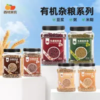 西域美农东北有机谷物杂粮1kg+三色藜麦/红豆/绿豆/黄豆/七色糙米
