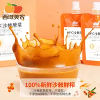 西域美农 新疆沙棘原浆50ml*10袋/盒精选 微酸果浆营养不加水原味