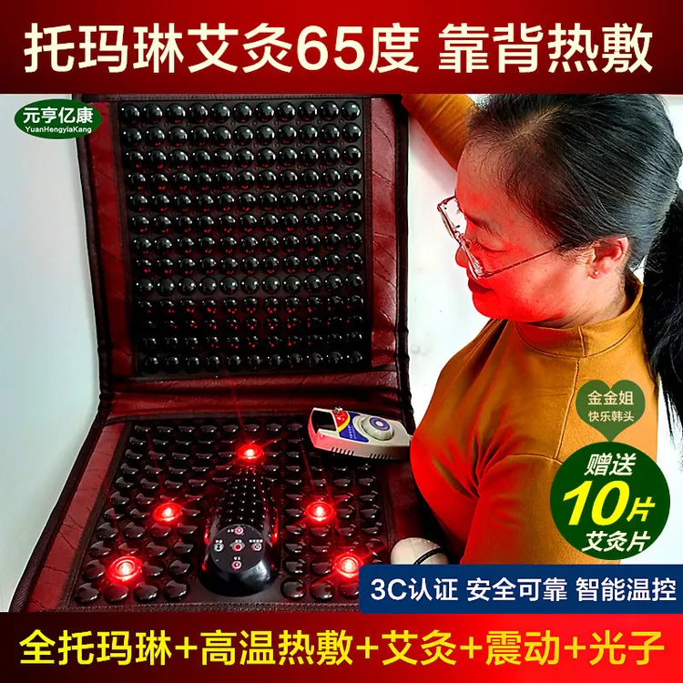 元亨亿康托玛琳艾灸理疗坐垫65度热腰背会阴按摩前列腺妇科痔疮礼