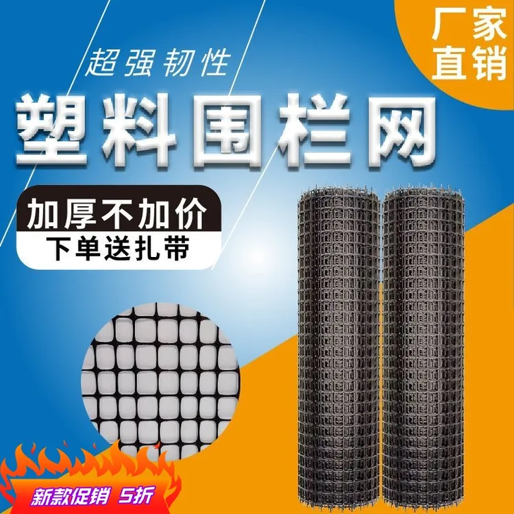 塑料围栏网养鸡鸭鹅围栏养殖网玉米网养鸡网果园围栏防护网鸡网