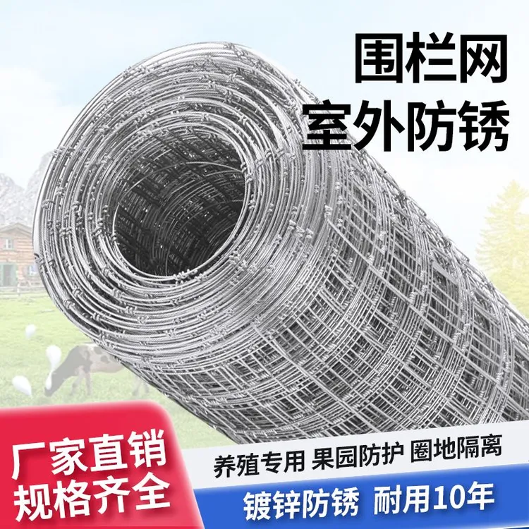 热镀锌铁丝勾花网围栏养殖牛栏网拧花围网防护围栏钢丝种植隔离网