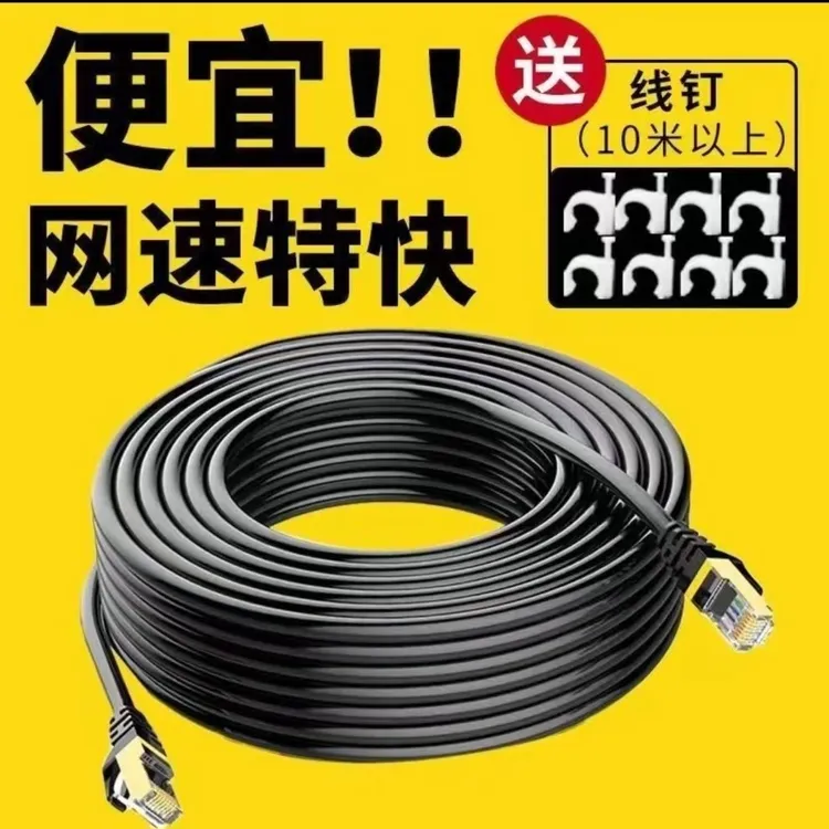 高速千兆网线室外电脑路由器监控POE摄像头通用网络线六类网线