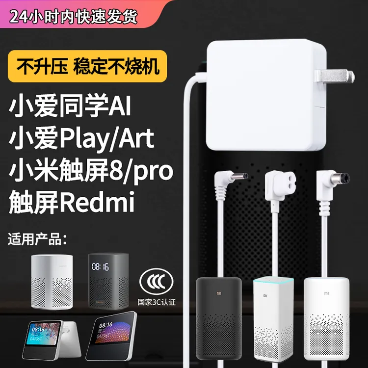 小米小爱同学AI音箱电源线适配器12V1.75A-12V1.5A通用智能音响充