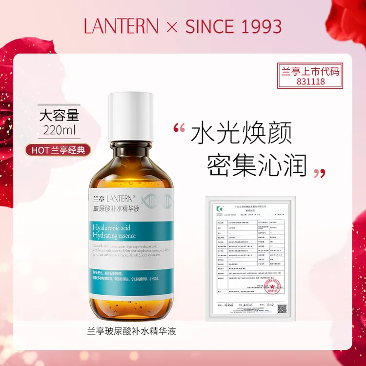 【官方直播】兰亭玻尿酸补水精华保湿220ml滋润紧致高级美容护肤品