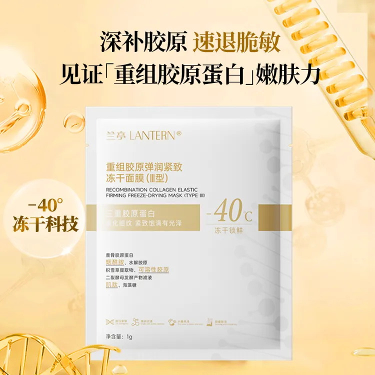 【官方直播】兰亭重组胶原弹润紧致冻干面膜清爽保湿深度滋润补水