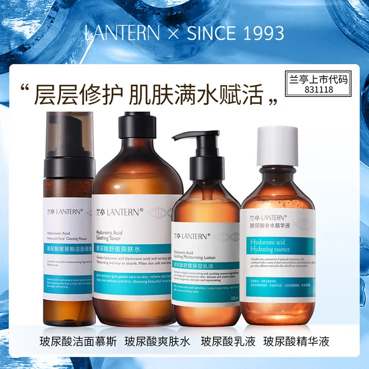 【官方直售】兰亭玻尿酸系列经典升级深度补水组合湿润舒缓