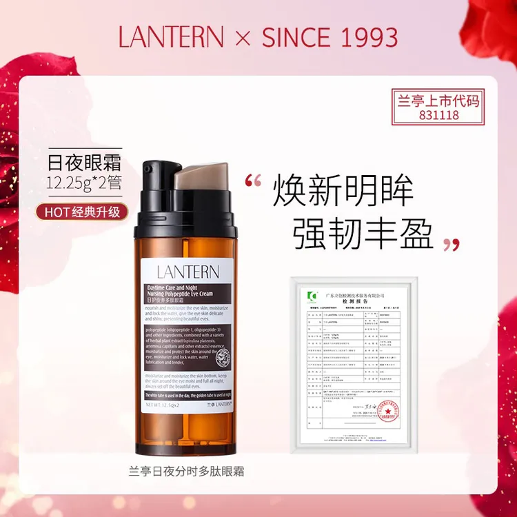 兰亭一瓶两用日夜多肽分时紧致淡化眼纹保湿眼霜国货眼部精华DD