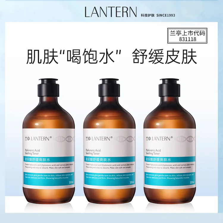 【官方直播】兰亭玻尿酸爽肤水大容量500ml湿敷出差必备护肤品保湿