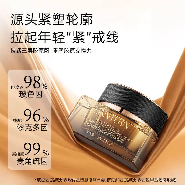 【官方直播】三因重组胶原紧塑精华面霜玻色因淡纹紧致提拉商品图