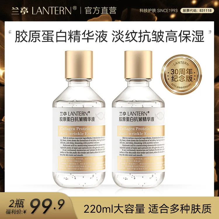 兰亭胶原蛋白抗皱精华液补水保湿改善细纹水润爽肤抗皱直营 LH