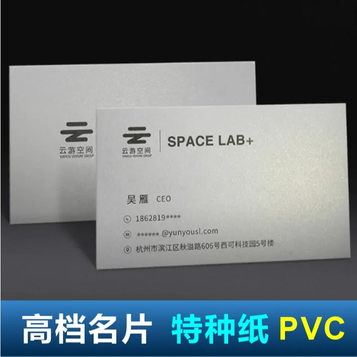 高档特种纸名片PVC高端会员卡制作定做磨砂创意明片设计定制印刷