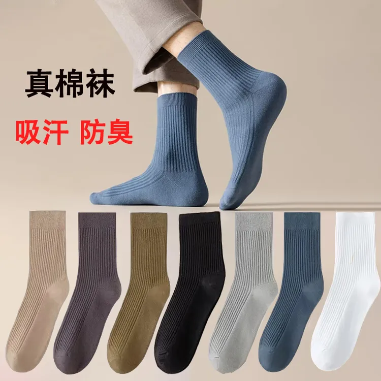 【10双装】男女纯色春秋冬中高筒双针棉袜商务吸汗防臭袜黑白素色