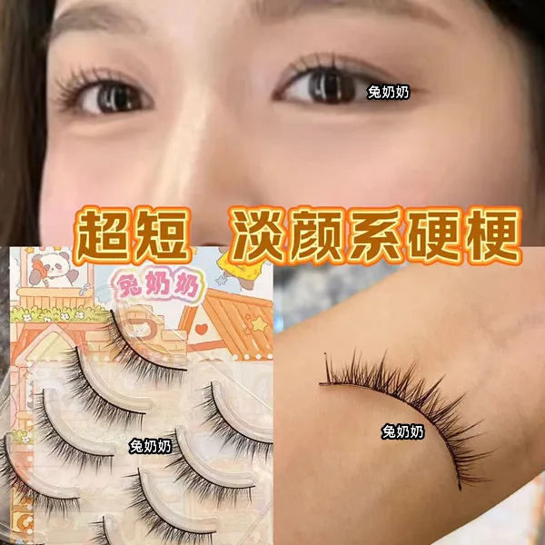 兔奶奶264超自然超短款日常硬梗假睫毛仿真单眼皮撑双眼皮妈生感