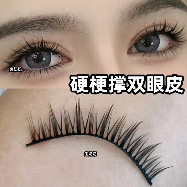 兔奶奶WS09适合小眼睛内双硬梗撑双眼皮假睫毛女素颜裸妆自然仿真