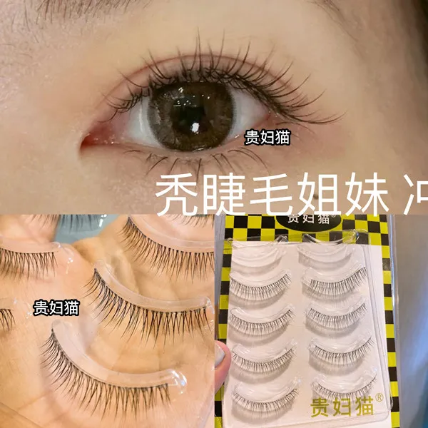 贵妇猫K01超短浓密假睫毛8mm卷翘角蛋白细腻日常逼真自然学生党