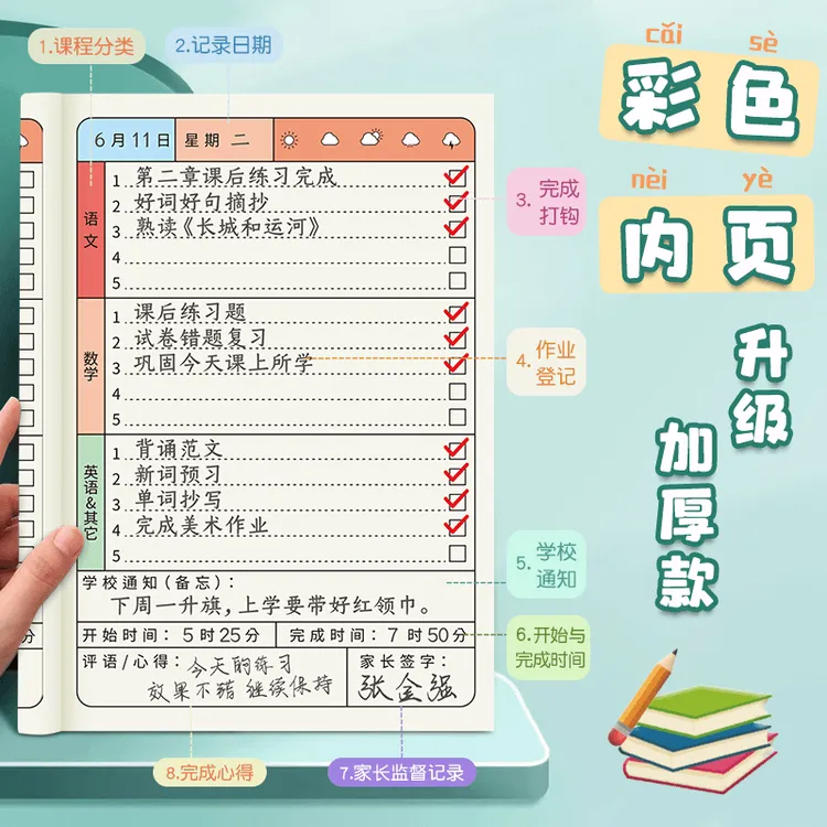 作业登记本小学生专用课堂作业本记录本加厚款XL