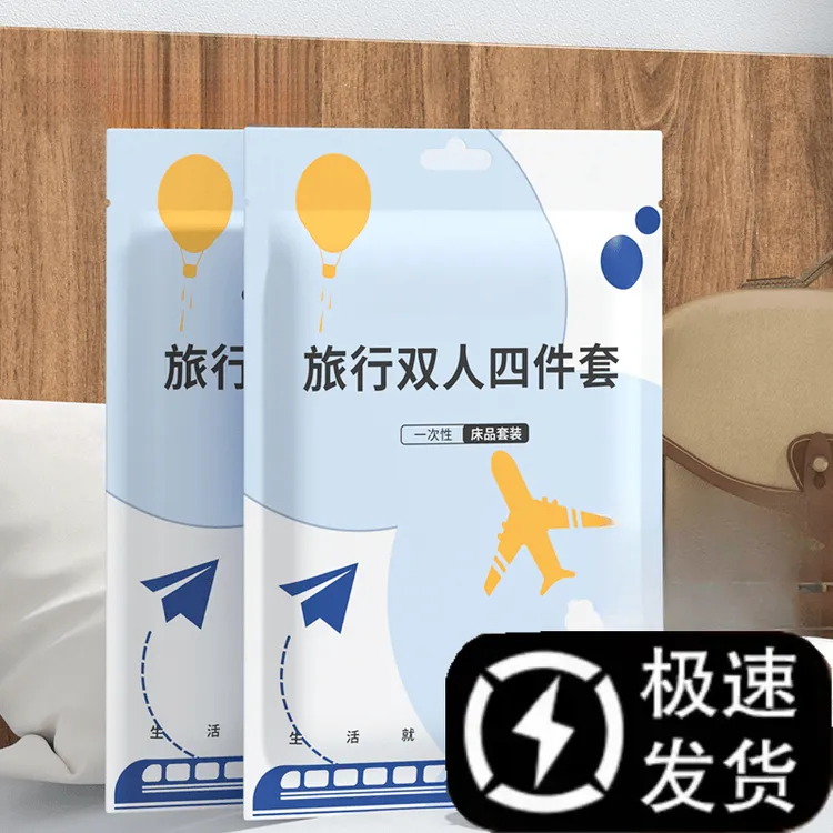 酒店一次性床单被套无菌隔脏亲肤印花旅行出差单双人四件套三件套