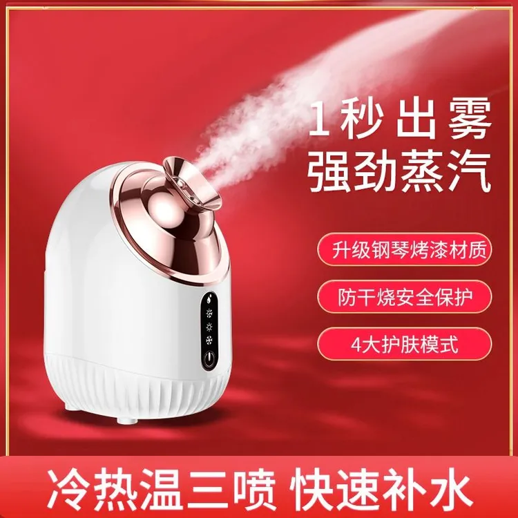 冷热双喷蒸脸仪纳米补水喷雾器面脸部家用蒸汽机美容院专用蒸脸器