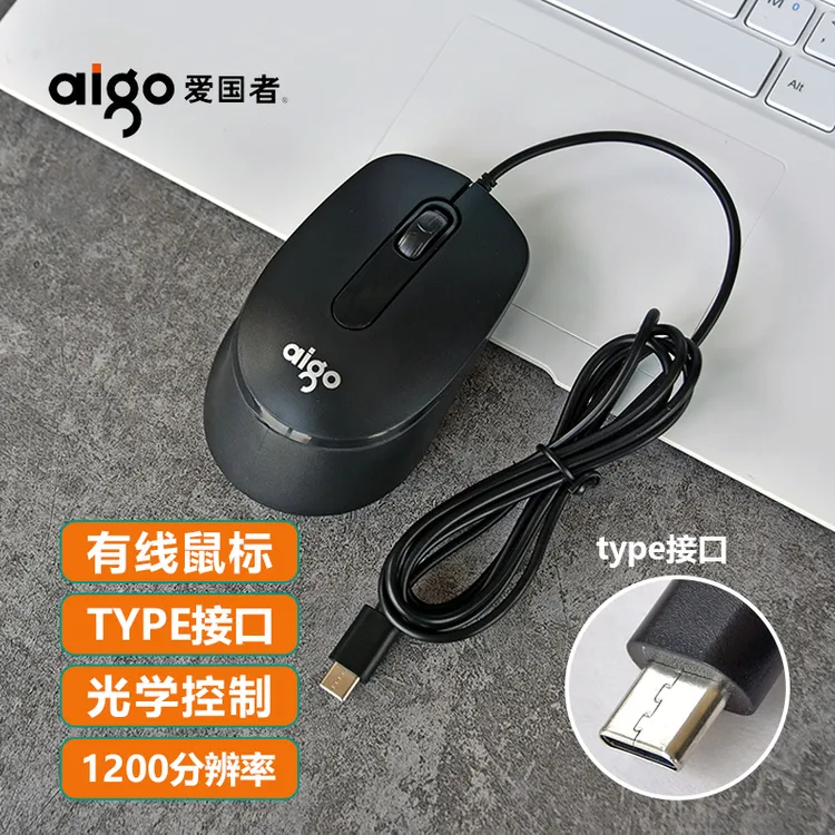 爱国者有线鼠标Type-C接口type适用于iPad笔记本电脑平板手机通用