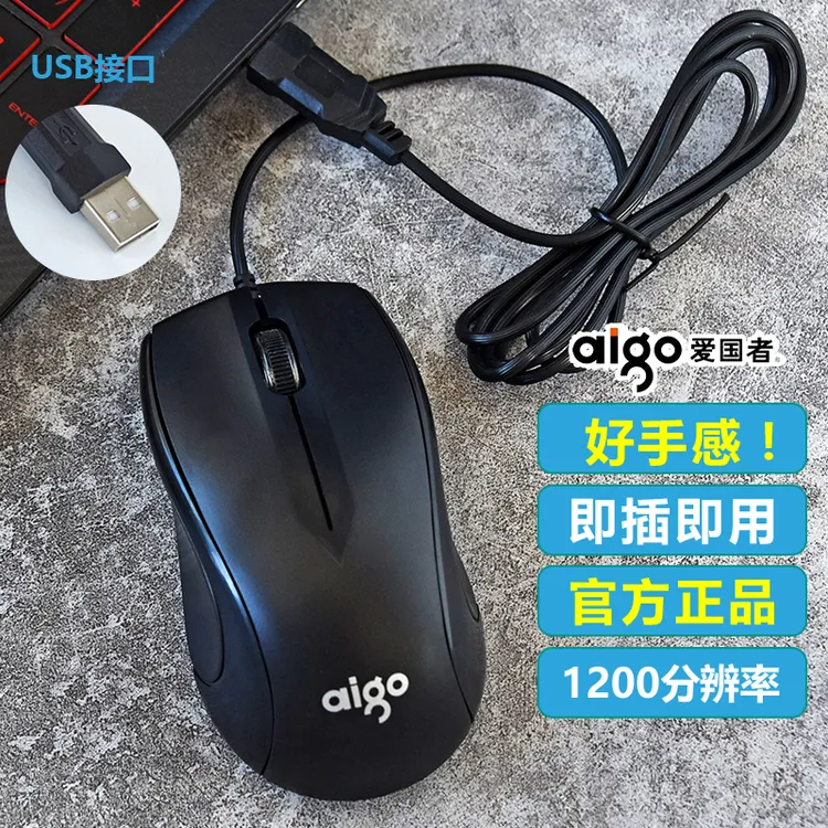 爱国者有线鼠标 2米3米5米台式机笔记本通用电脑 适用USB接口电脑