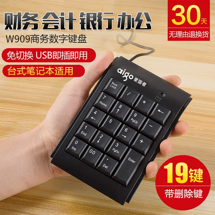 爱国者数字小键盘  台式笔记本电脑用财务会计USB外接W909键盘