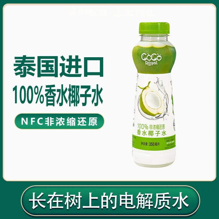 Cocoroyal香水椰子水电解质水植物蛋白饮料泰国原装进口350ml*6瓶