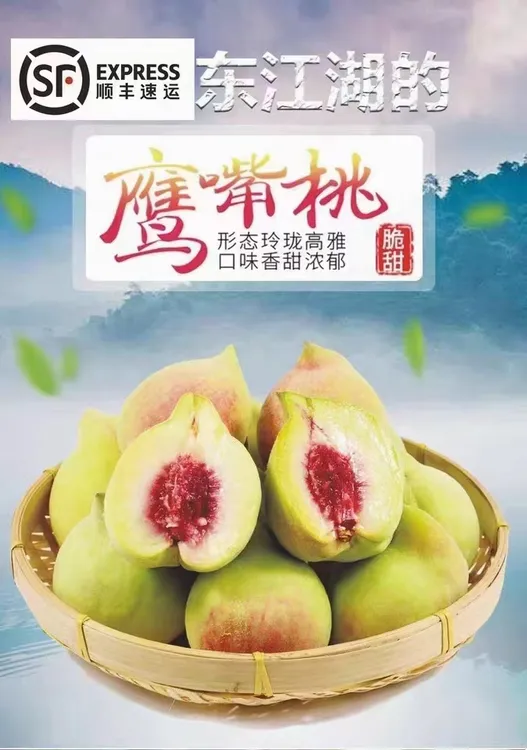 湖南郴州资兴东江湖鹰嘴桃脱骨脆甜脆甜原生态自然成熟原生态水果