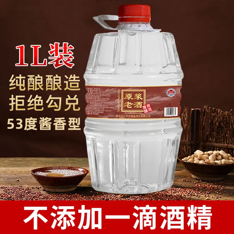 贵和泉原浆老酒桶装酒酱香型白酒单桶53度1L