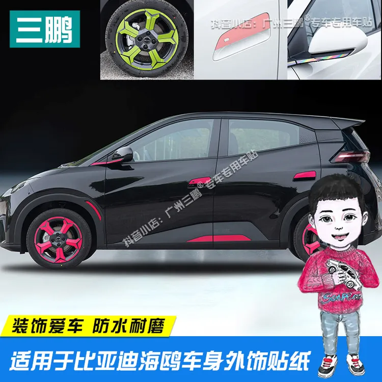 专用于比亚迪海鸥车贴防水车身饰条车标轮毂个性装饰贴纸改装贴膜