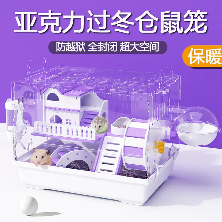 仓鼠笼子亚克力过冬专用金丝熊笼子静音大的超大别墅用品全套豪华