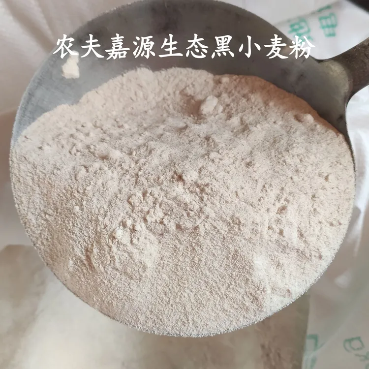 农夫嘉源黑小麦粉2斤试吃