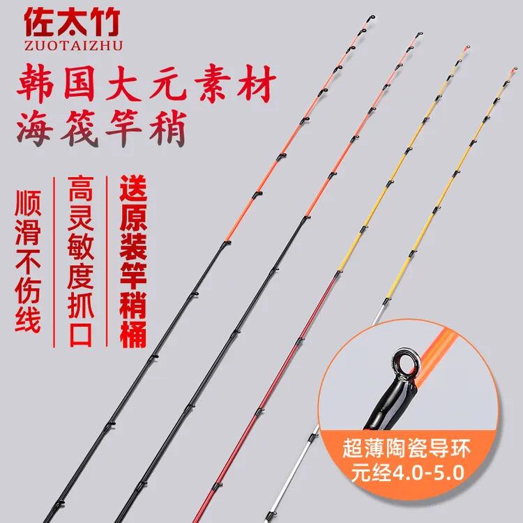 佐太竹海筏竿稍全超薄陶瓷环元径4.0/5.0高灵敏玻纤稍配节19/28调