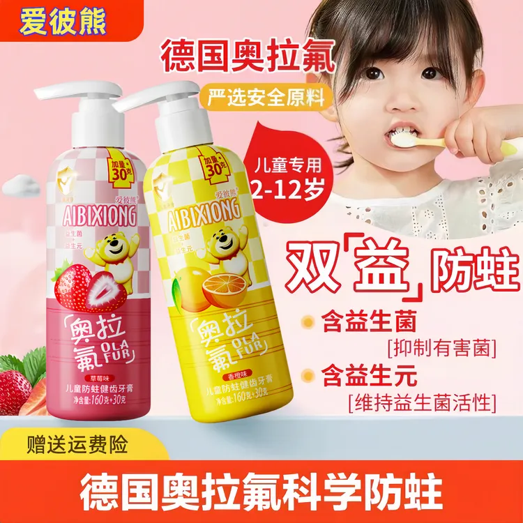 双益奥拉氟儿童牙膏含氟2-12岁换牙期防蛀牙宝宝按压式果味牙膏