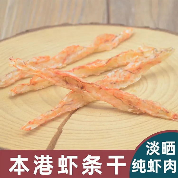 本港淡晒虾条干海味干货虾仁野生海虾干去壳