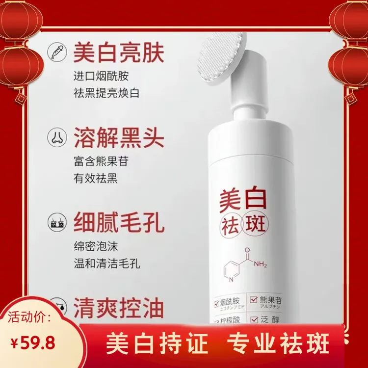 米雅诗美白祛斑洁面慕斯亮肤暗沉洗面奶通用保湿洗面奶保湿洗面奶