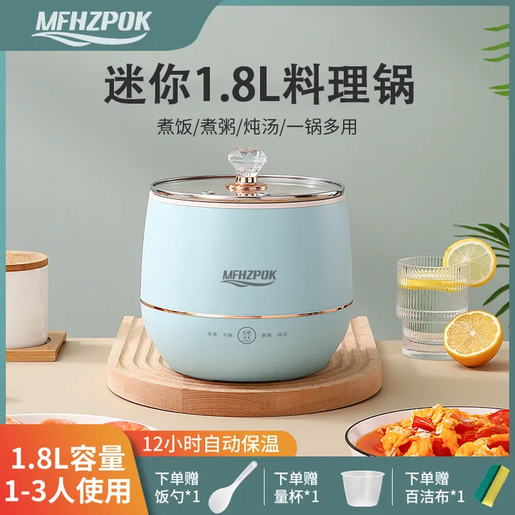 MFHZPOK网红迷你多功能料理锅 煮粥煲汤火锅米饭一体锅蒸煮煮面