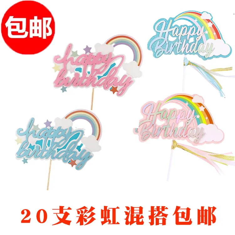 包邮炫彩流苏彩虹七彩大彩虹烘焙蛋糕装饰甜品台派对插件摆件